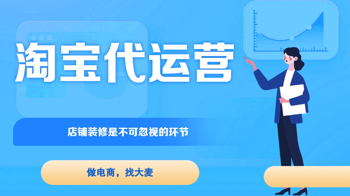 淘宝代运营